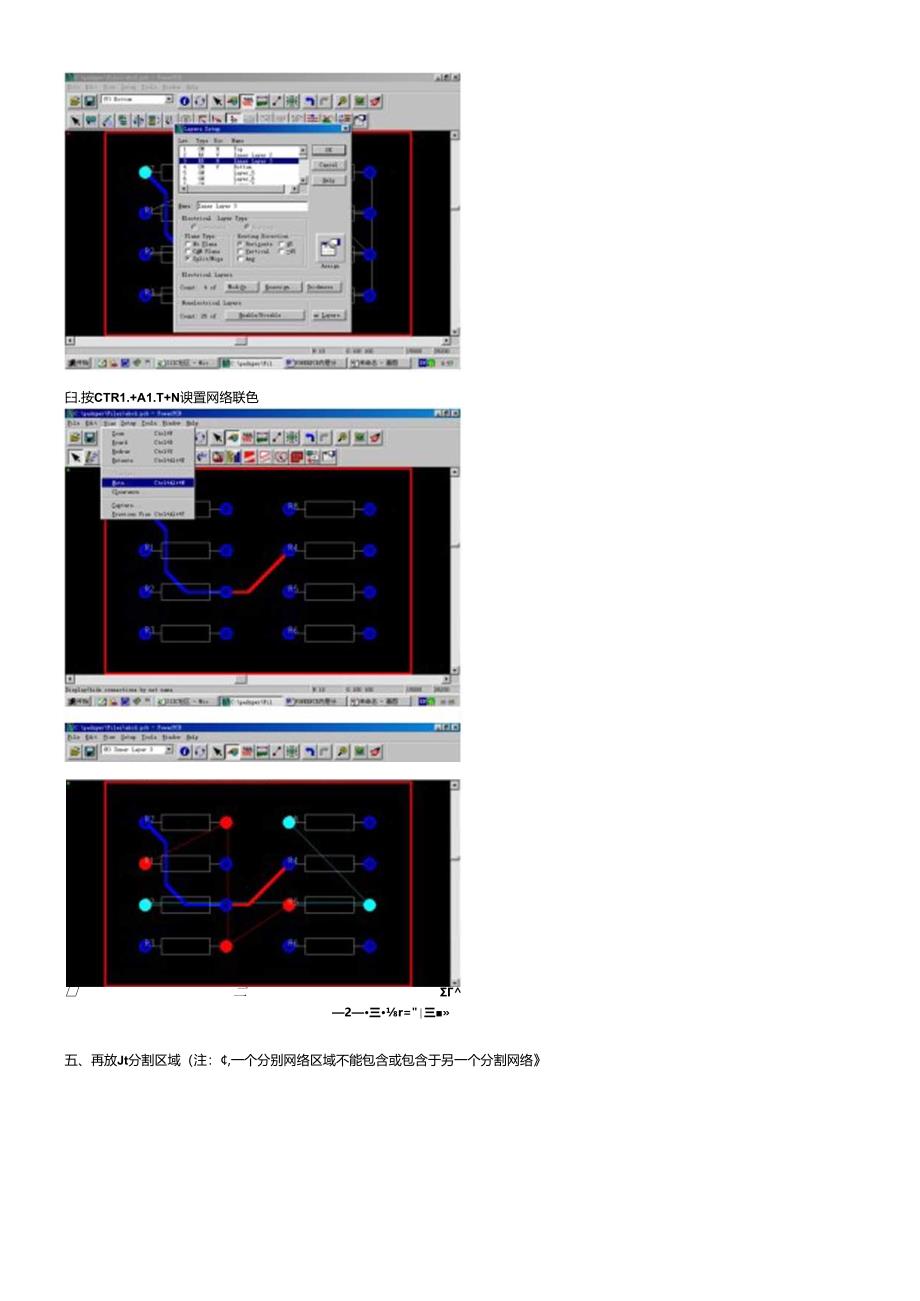 POWERPCB内层分割实例解析.docx_第3页