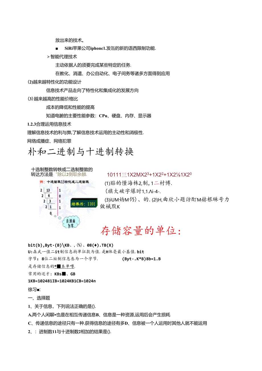 信息技术学业水平考试知识点大全过A必看.docx_第3页