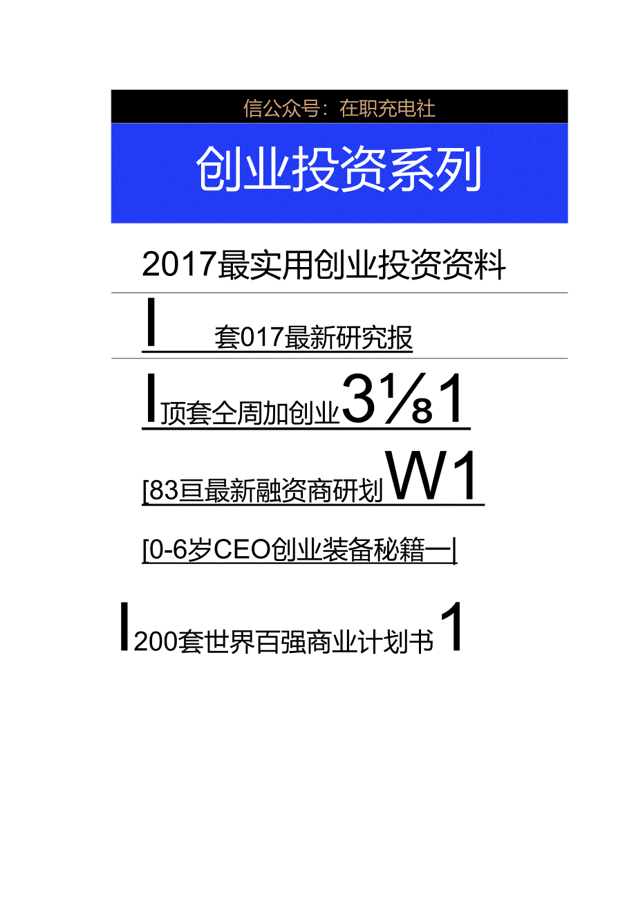 20170215-中银国际-新三板车联网专题-开启未来出行新纪元.docx_第3页