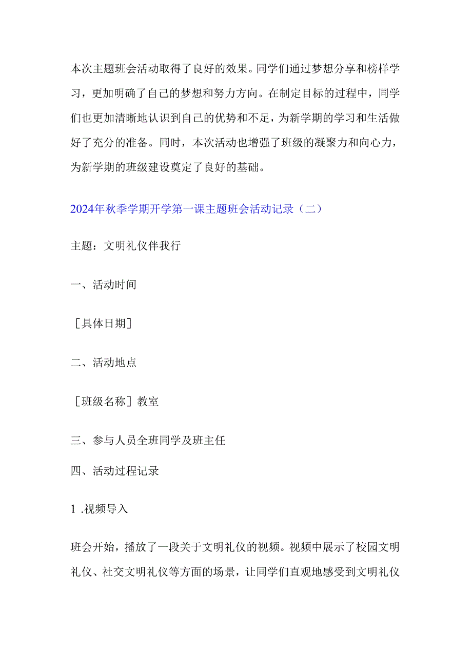 2024年秋季开学第一课主题班会活动记录.docx_第3页