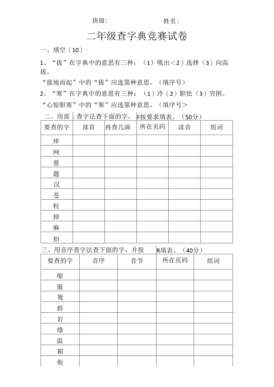 二年级查字典.docx_第1页