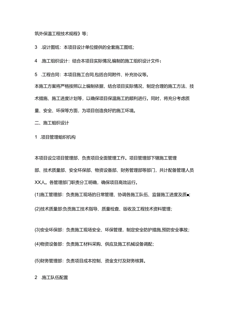 保温施工方案.docx_第2页