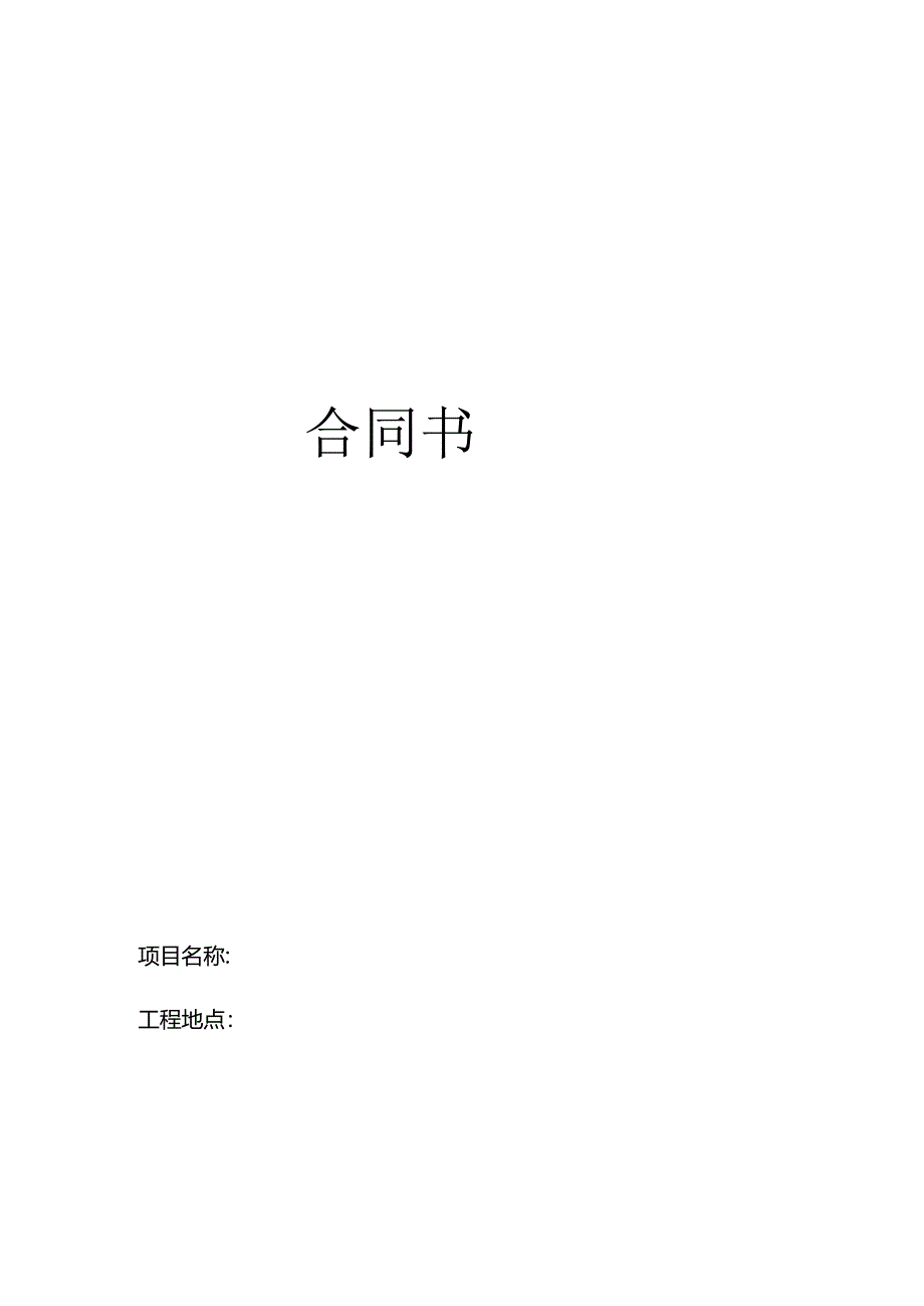 停车场合同.docx_第1页