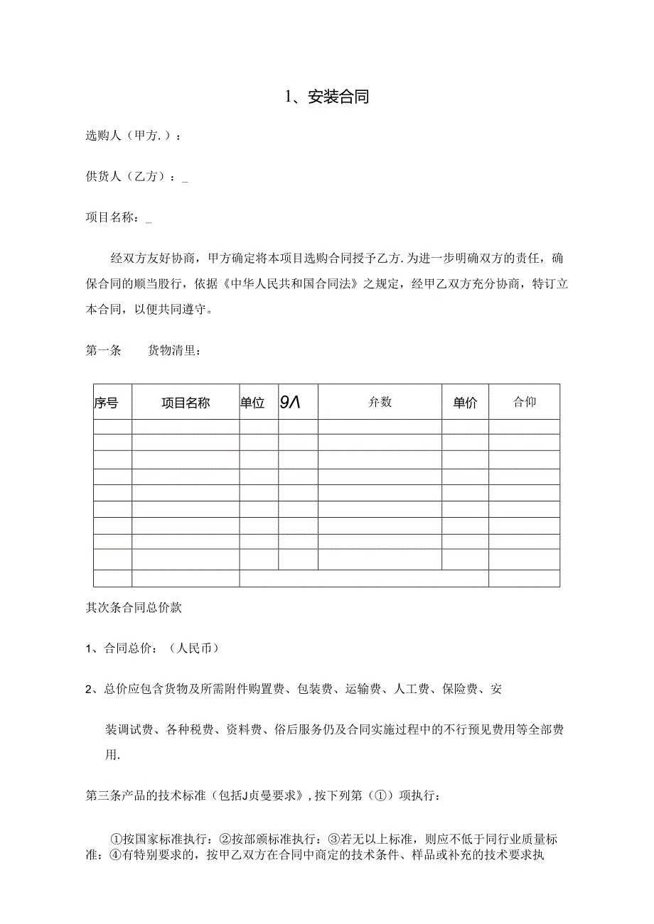 停车场合同.docx_第2页