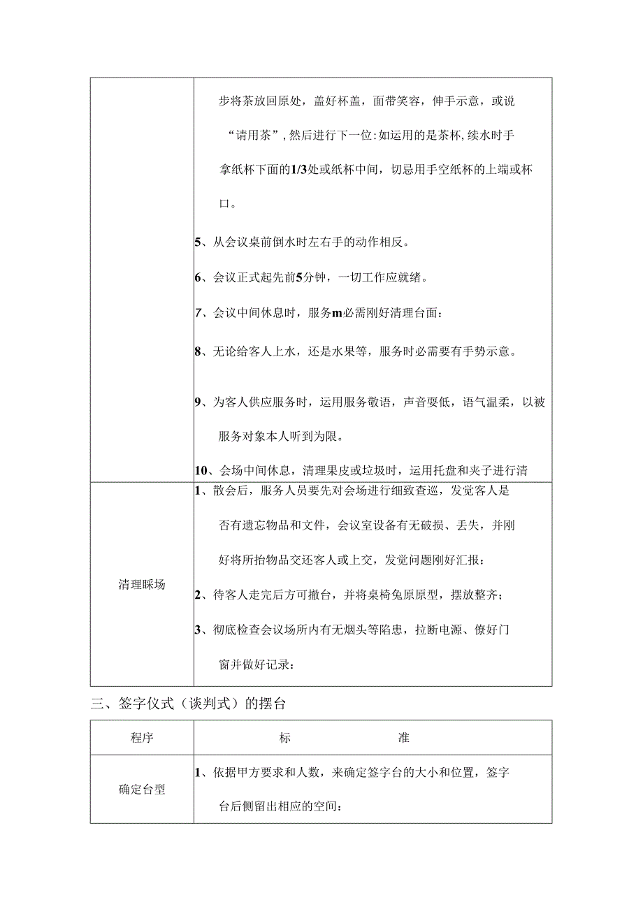 会议服务程序及标准.docx_第3页