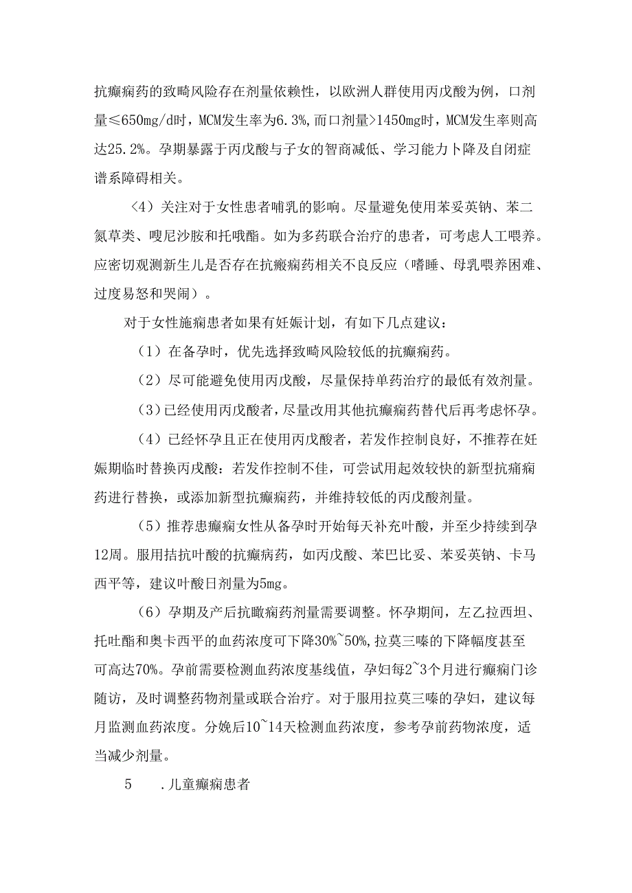 临床特殊人群抗癫痫药物选用一般原则及选药思路.docx_第3页