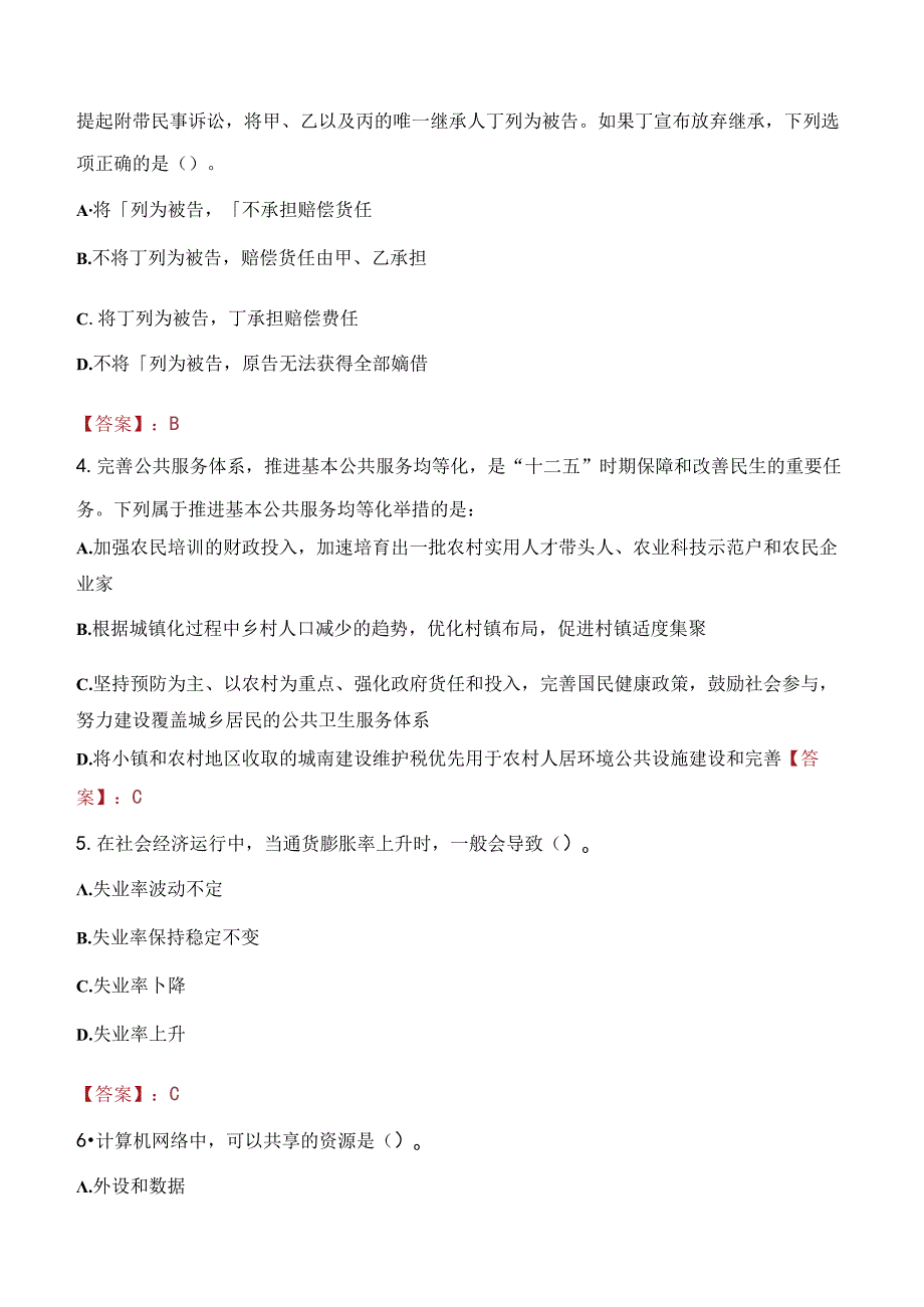 2021年呼伦贝尔新巴尔虎右旗事业单位人才引进考试试题及答案.docx_第2页