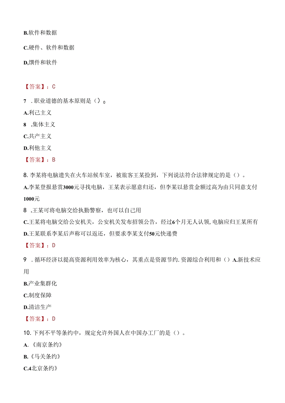 2021年呼伦贝尔新巴尔虎右旗事业单位人才引进考试试题及答案.docx_第3页