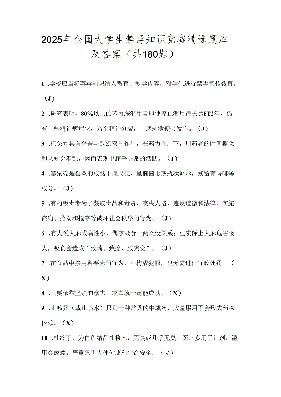 2025年全国大学生禁毒知识竞赛精选题库及答案（共180题）.docx_第1页