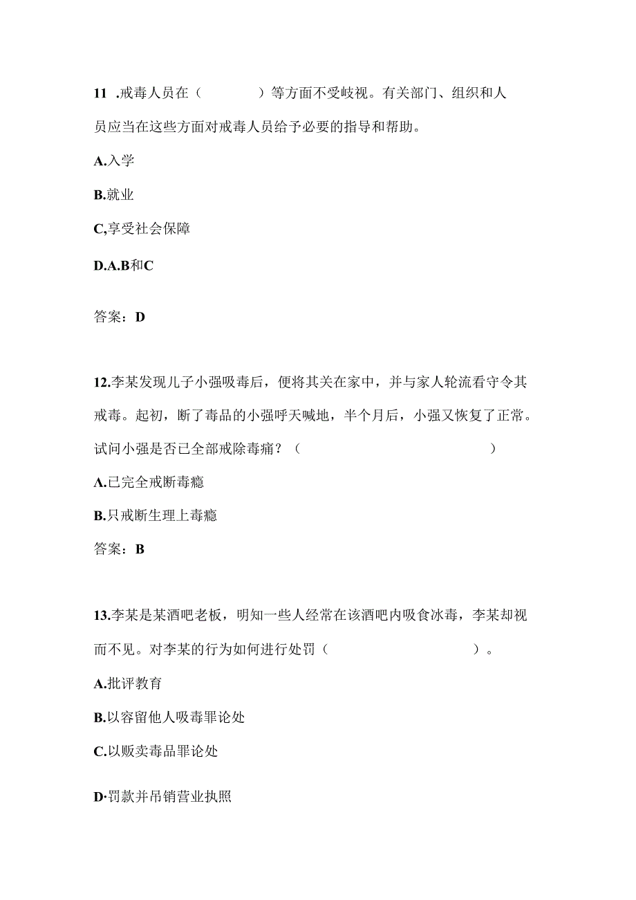 2025年全国大学生禁毒知识竞赛精选题库及答案（共180题）.docx_第2页