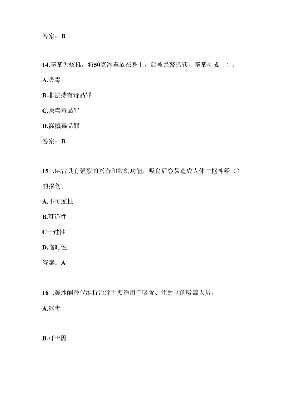 2025年全国大学生禁毒知识竞赛精选题库及答案（共180题）.docx_第3页