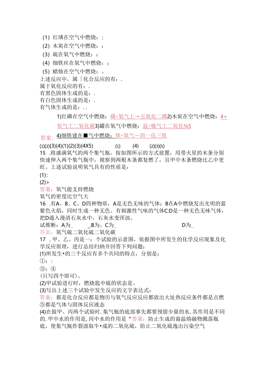 人教版九年级上册第二单元课题2氧气 同步测试.docx_第3页