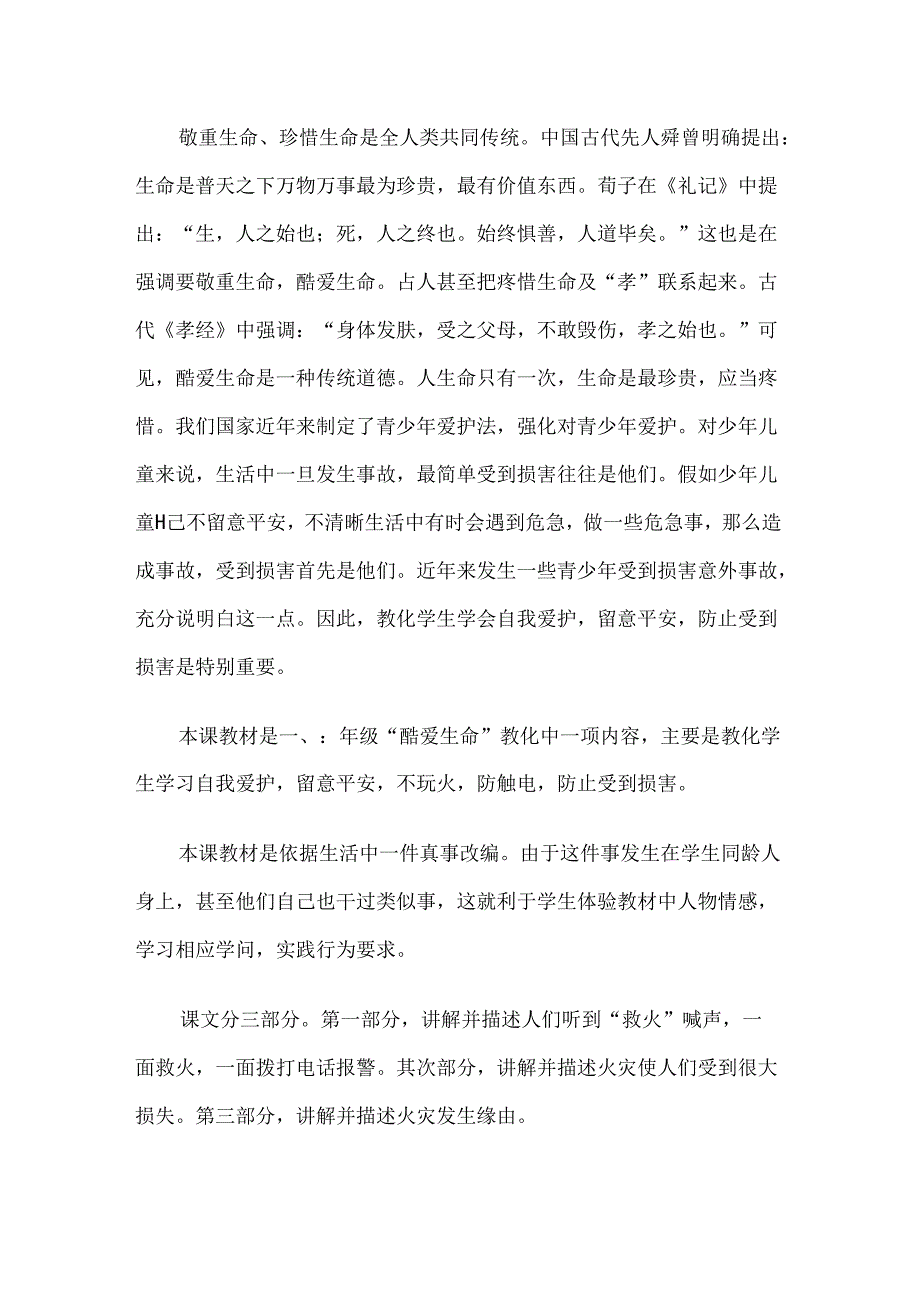 二年级思想品德教案.docx_第2页