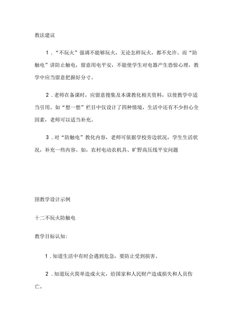 二年级思想品德教案.docx_第3页