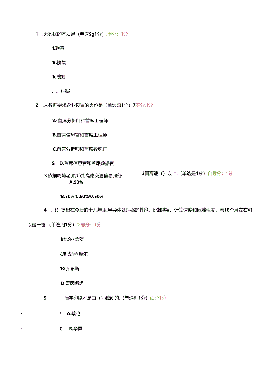 2024年大数据培训考试题目及答案.docx_第1页