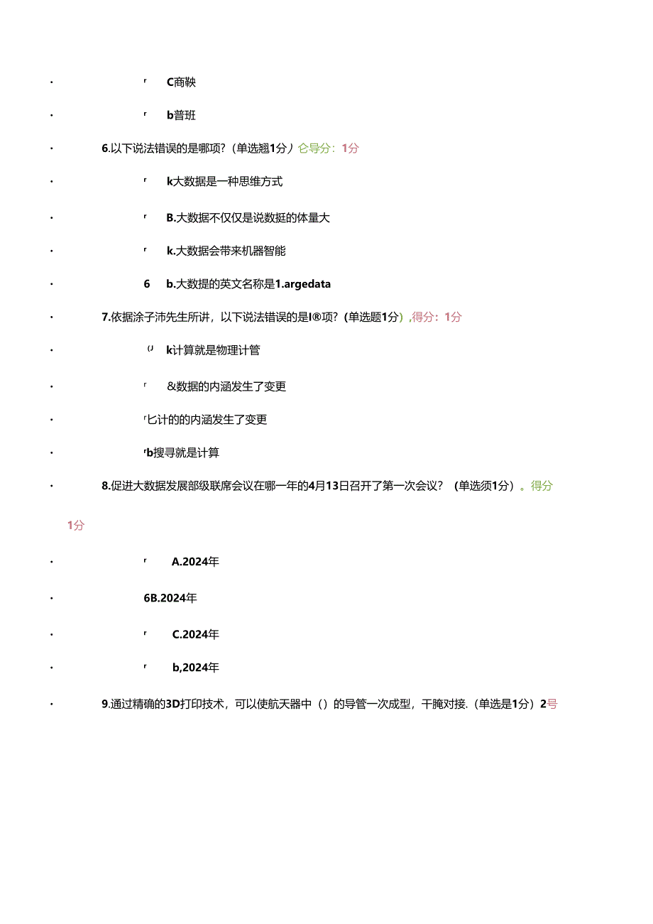 2024年大数据培训考试题目及答案.docx_第2页