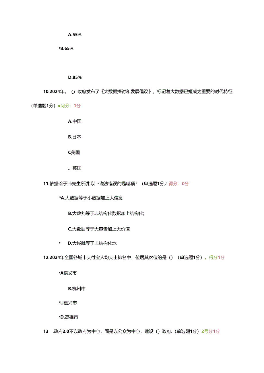 2024年大数据培训考试题目及答案.docx_第3页