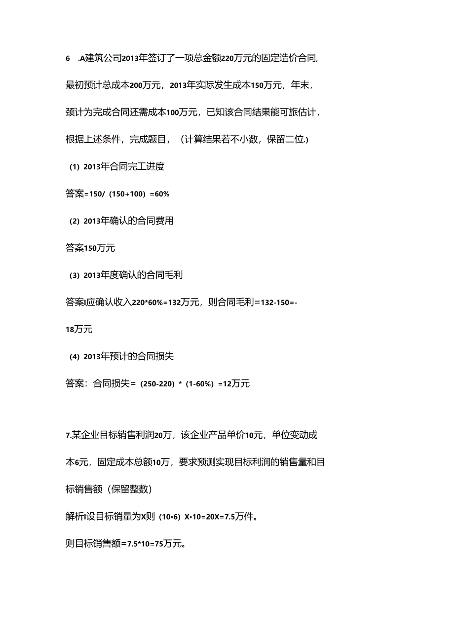 -高级实操师串讲14.10.10.docx_第2页