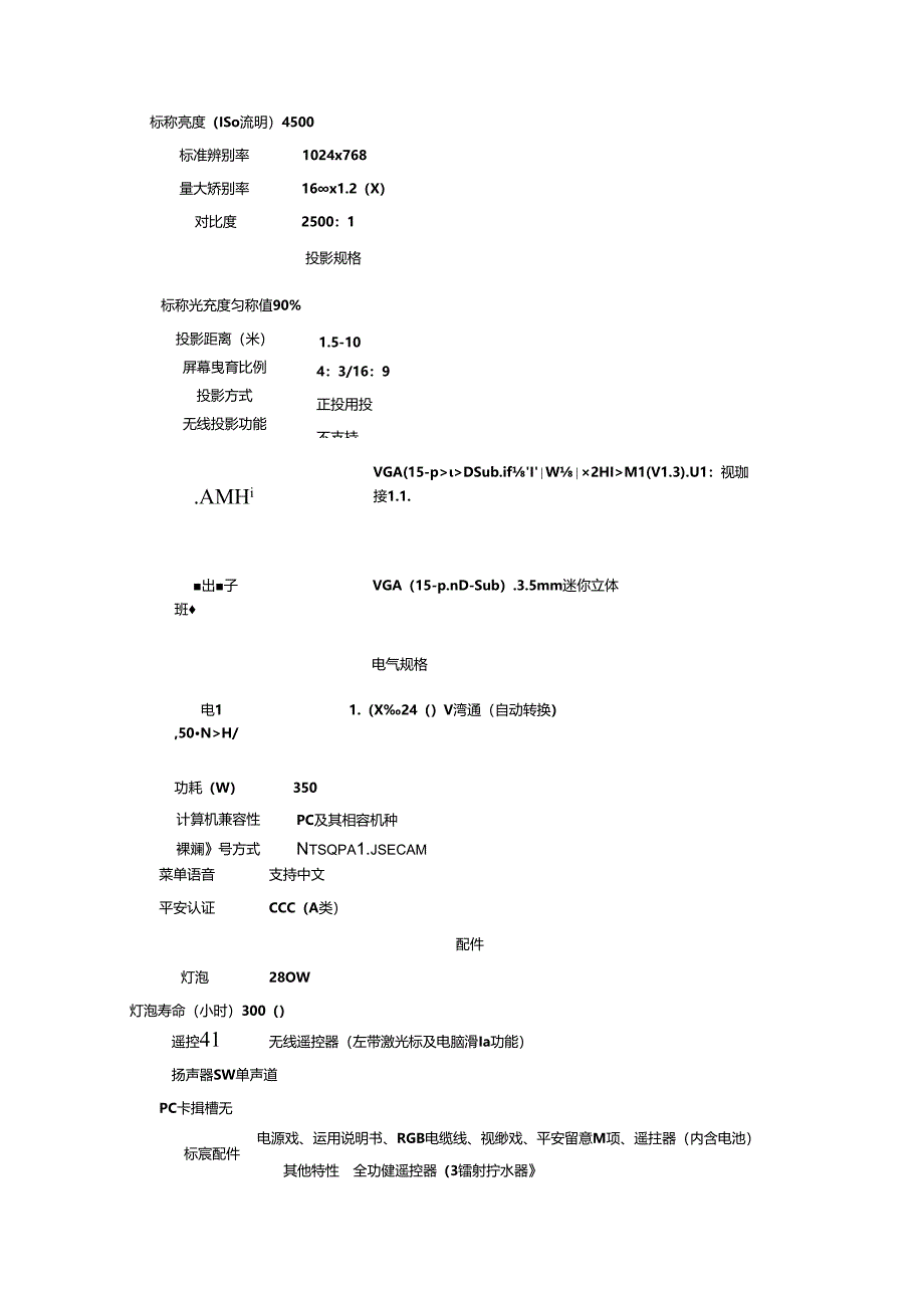 会议室安装投影仪单台方案.docx_第2页