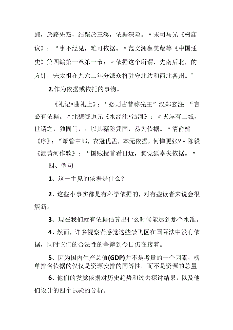 依据的同义词及造句.docx_第2页