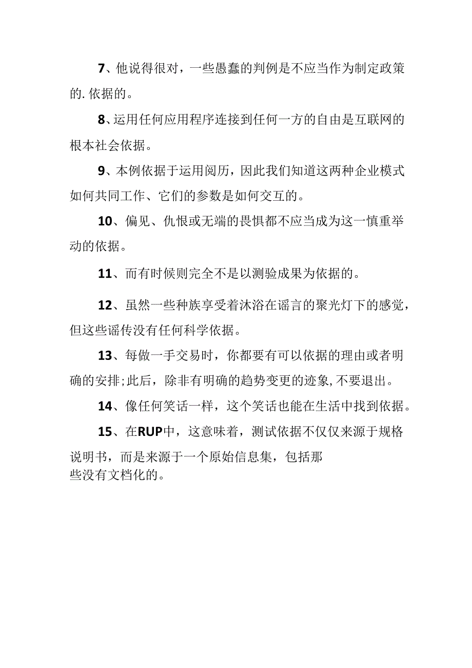 依据的同义词及造句.docx_第3页