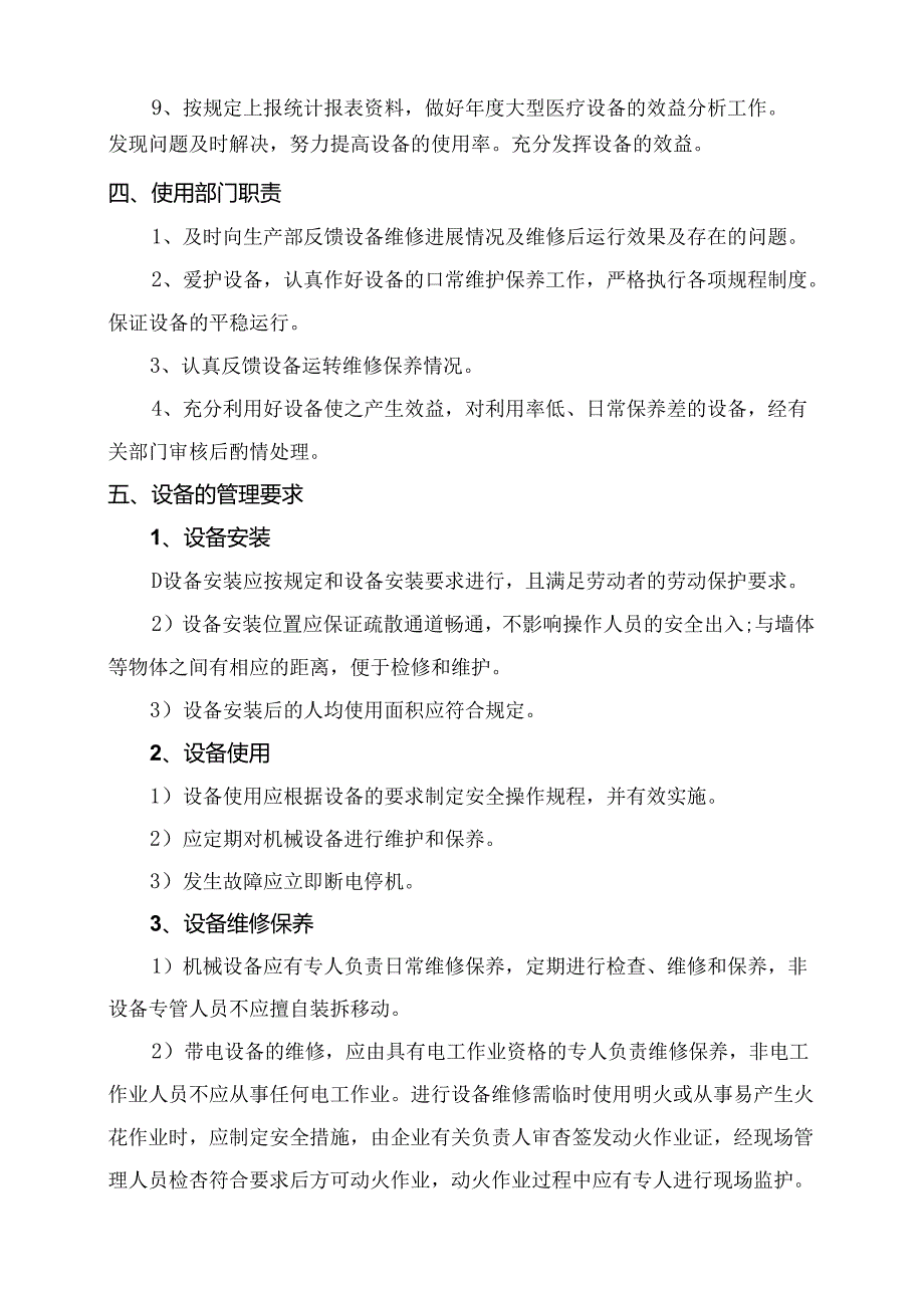 3 安全设备设施管理、检修、维护、保养制度.docx_第2页