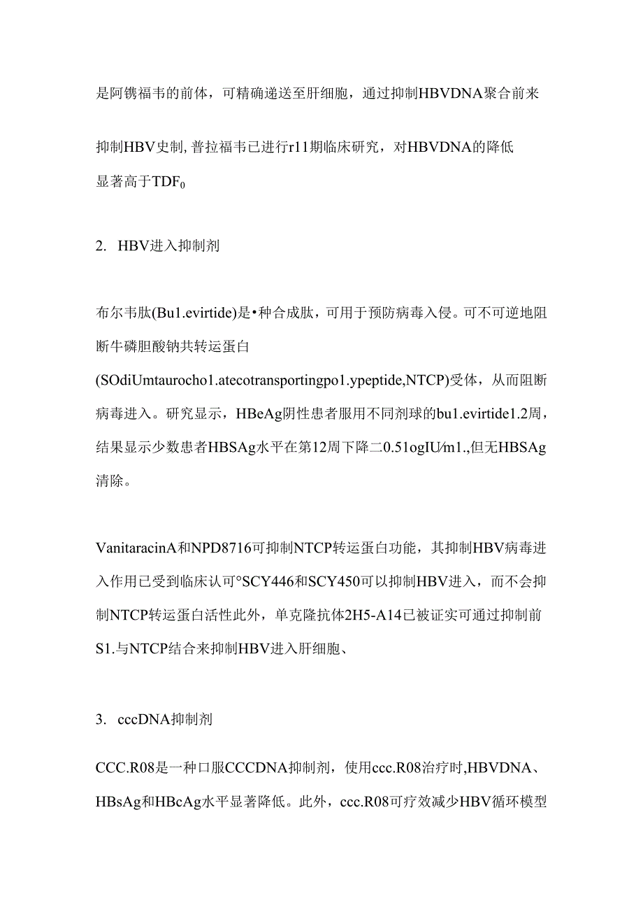 乙肝中西医治疗策略2024（全文）.docx_第2页