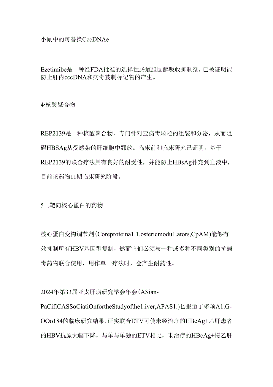 乙肝中西医治疗策略2024（全文）.docx_第3页