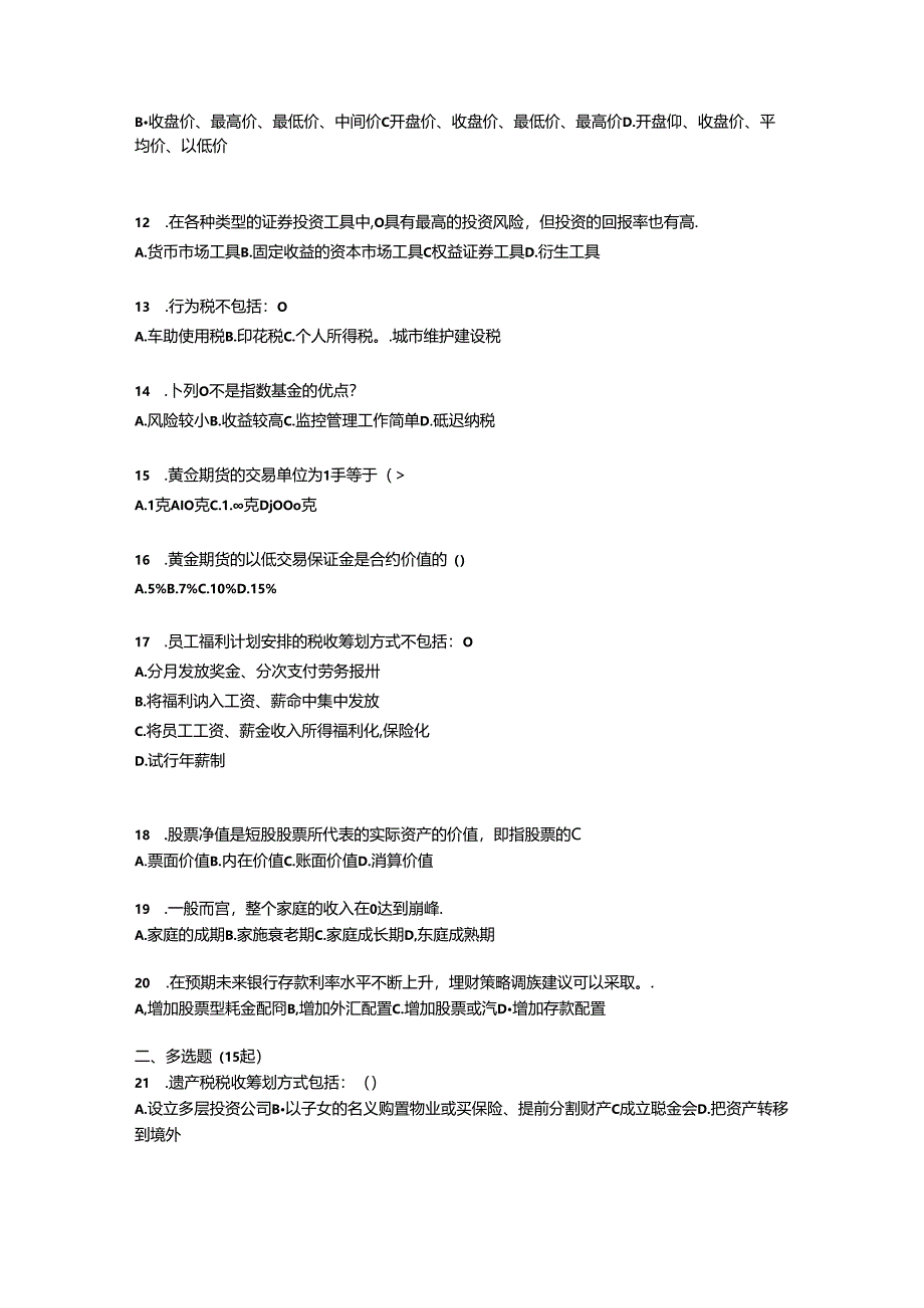 2024年最新国家开放大学本科《个人理财》形考任务参考题库及答案.docx_第2页