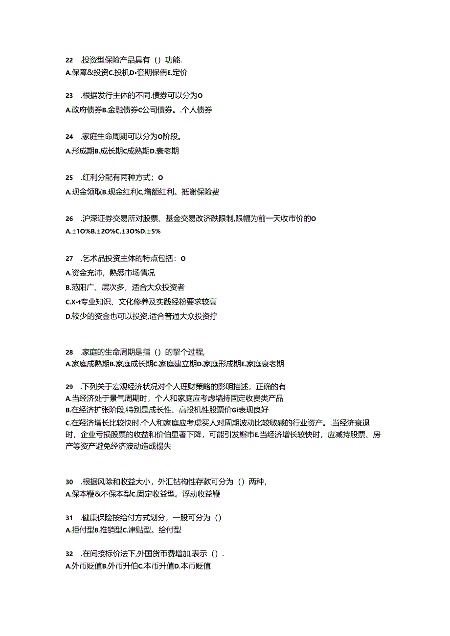 2024年最新国家开放大学本科《个人理财》形考任务参考题库及答案.docx_第3页