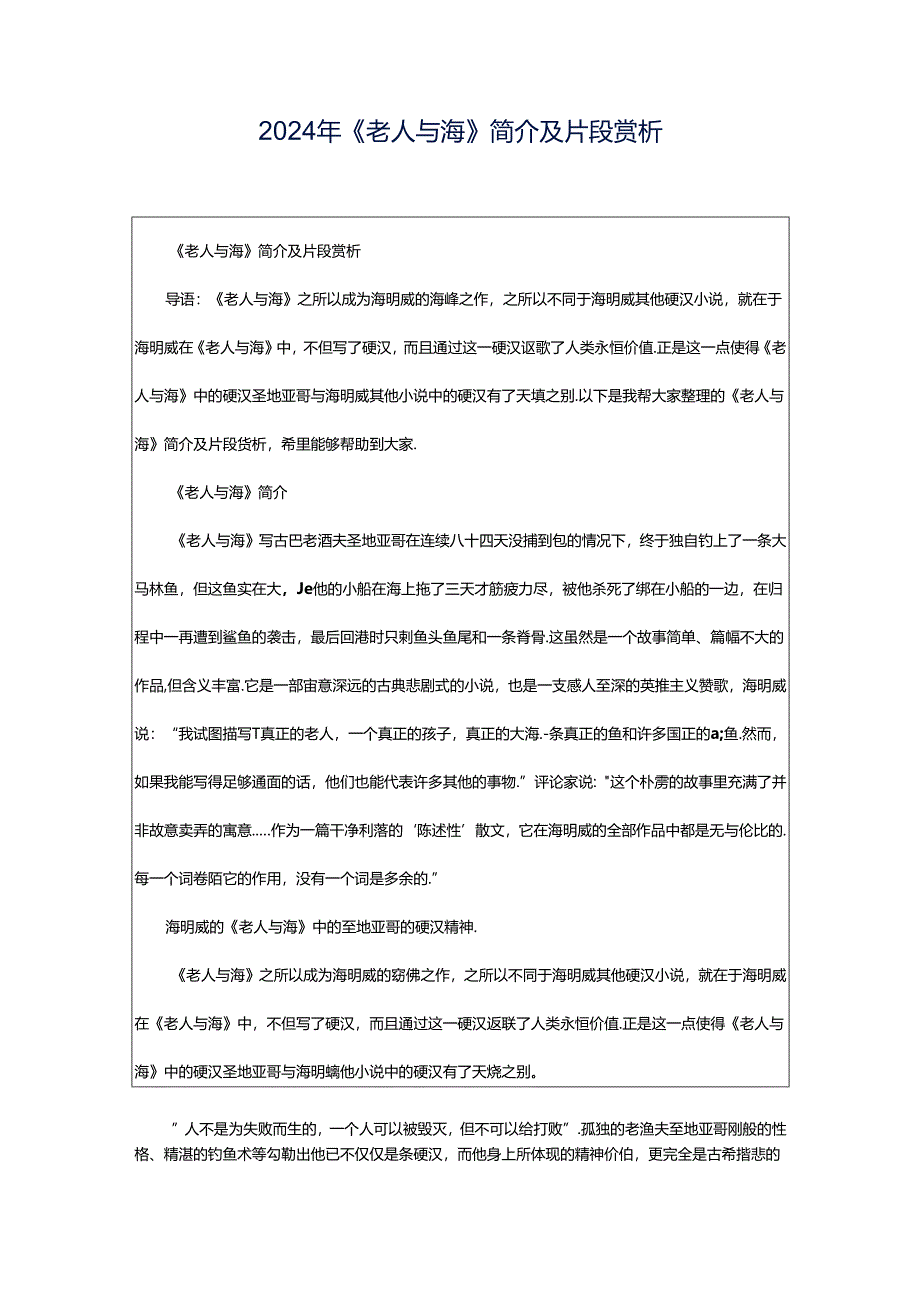 2024年《老人与海》简介及片段赏析.docx_第1页