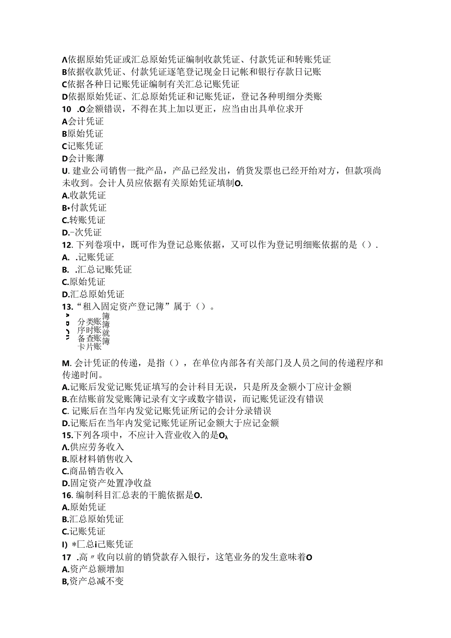 会计基础测试题1-10.docx_第3页