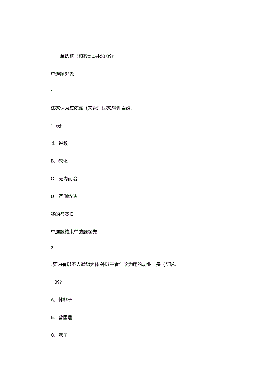 传统文化与现代经营管理期末考试答案(错了一题)(精).docx_第1页