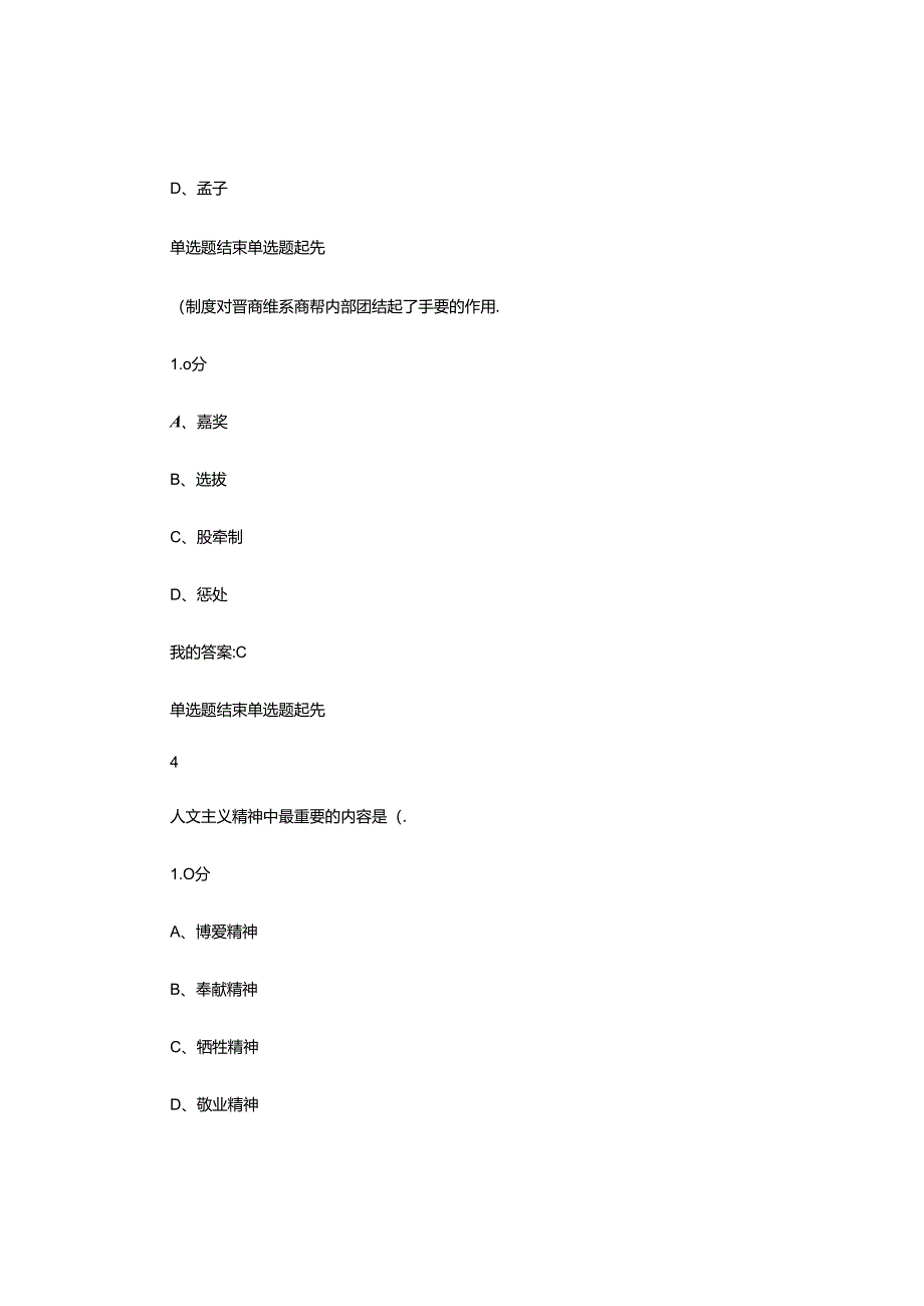传统文化与现代经营管理期末考试答案(错了一题)(精).docx_第2页