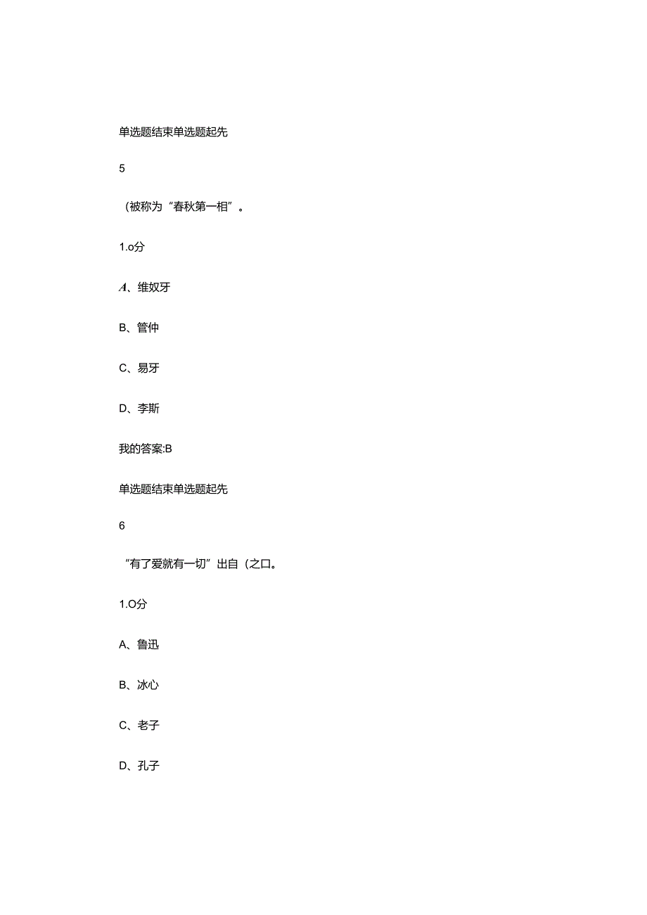 传统文化与现代经营管理期末考试答案(错了一题)(精).docx_第3页