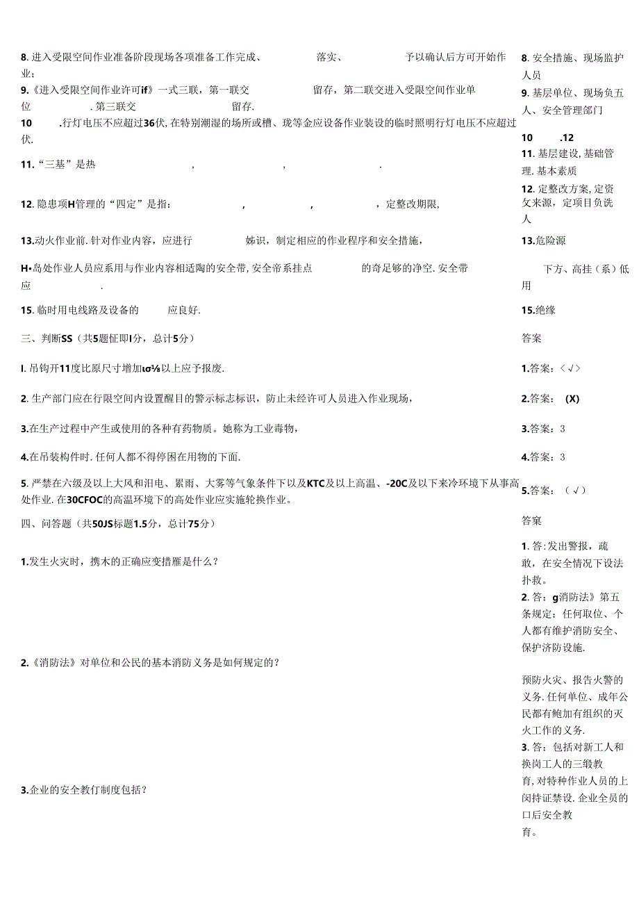 HSE知识竞赛检测习题大全附答案.docx_第2页