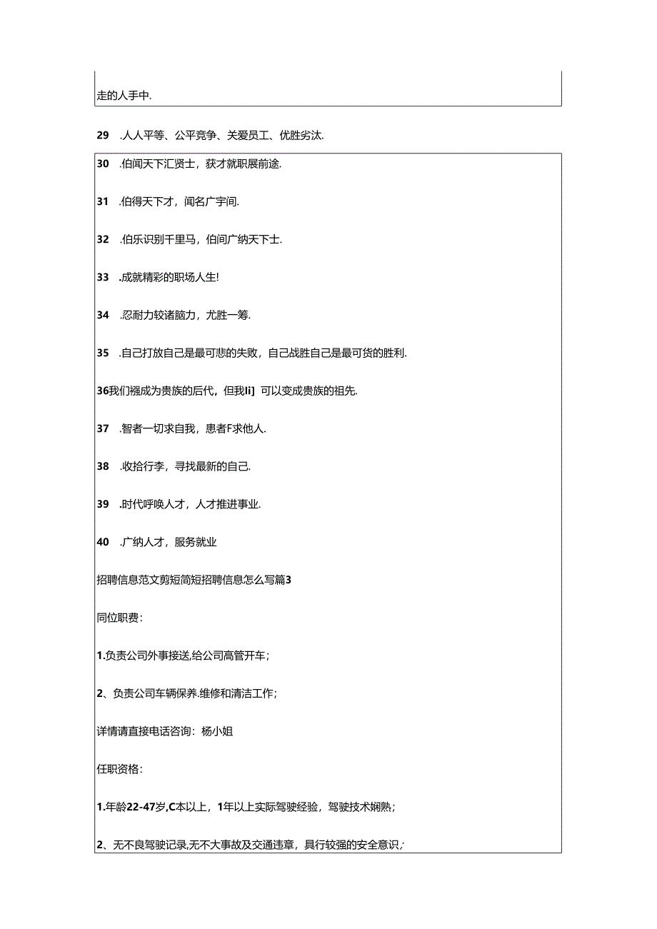 2024年招聘信息范文剪短简短招聘信息怎么写篇（2023年）.docx_第3页