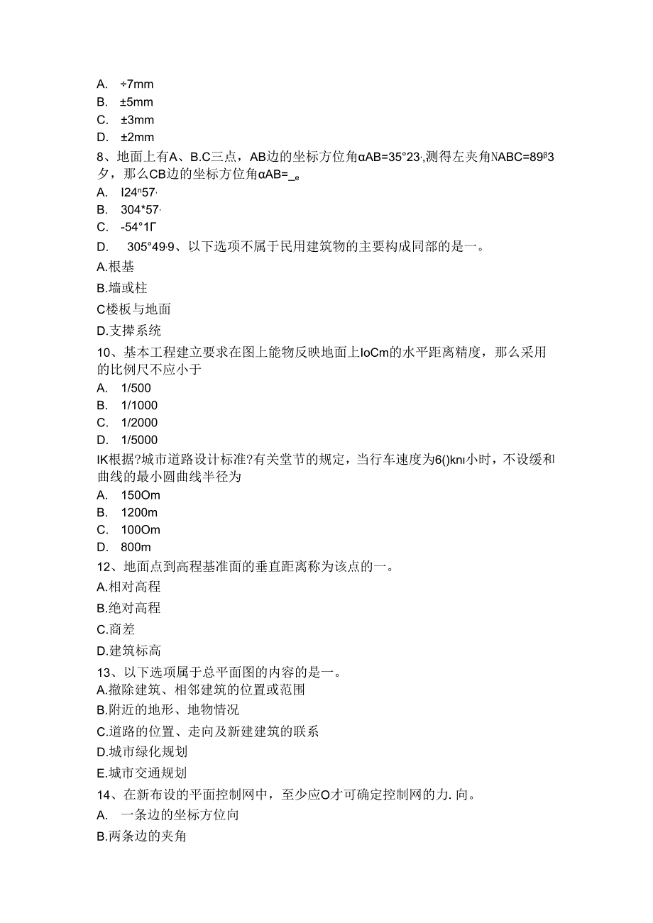 云南房地产工程测量员考试试题.docx_第2页