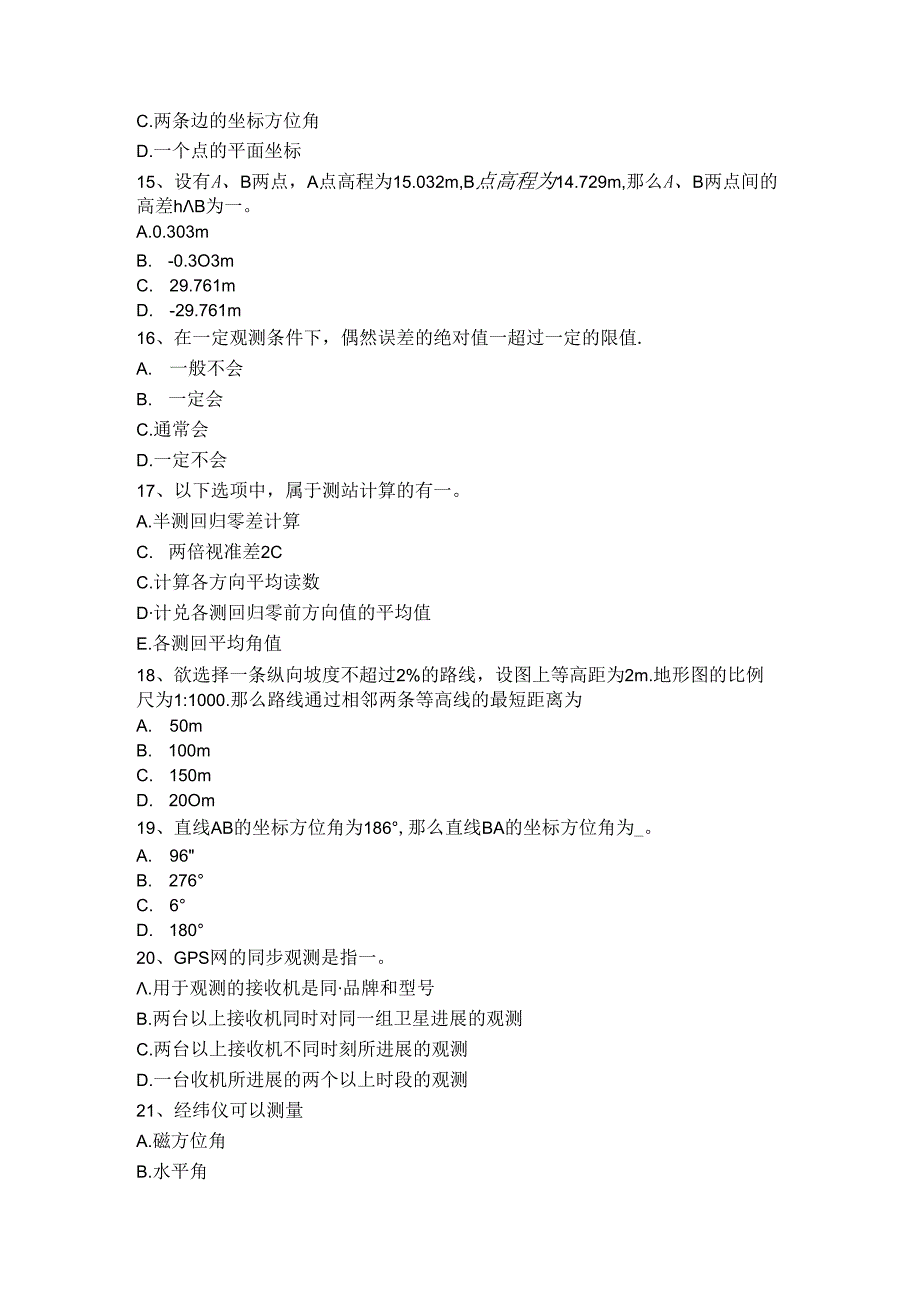 云南房地产工程测量员考试试题.docx_第3页