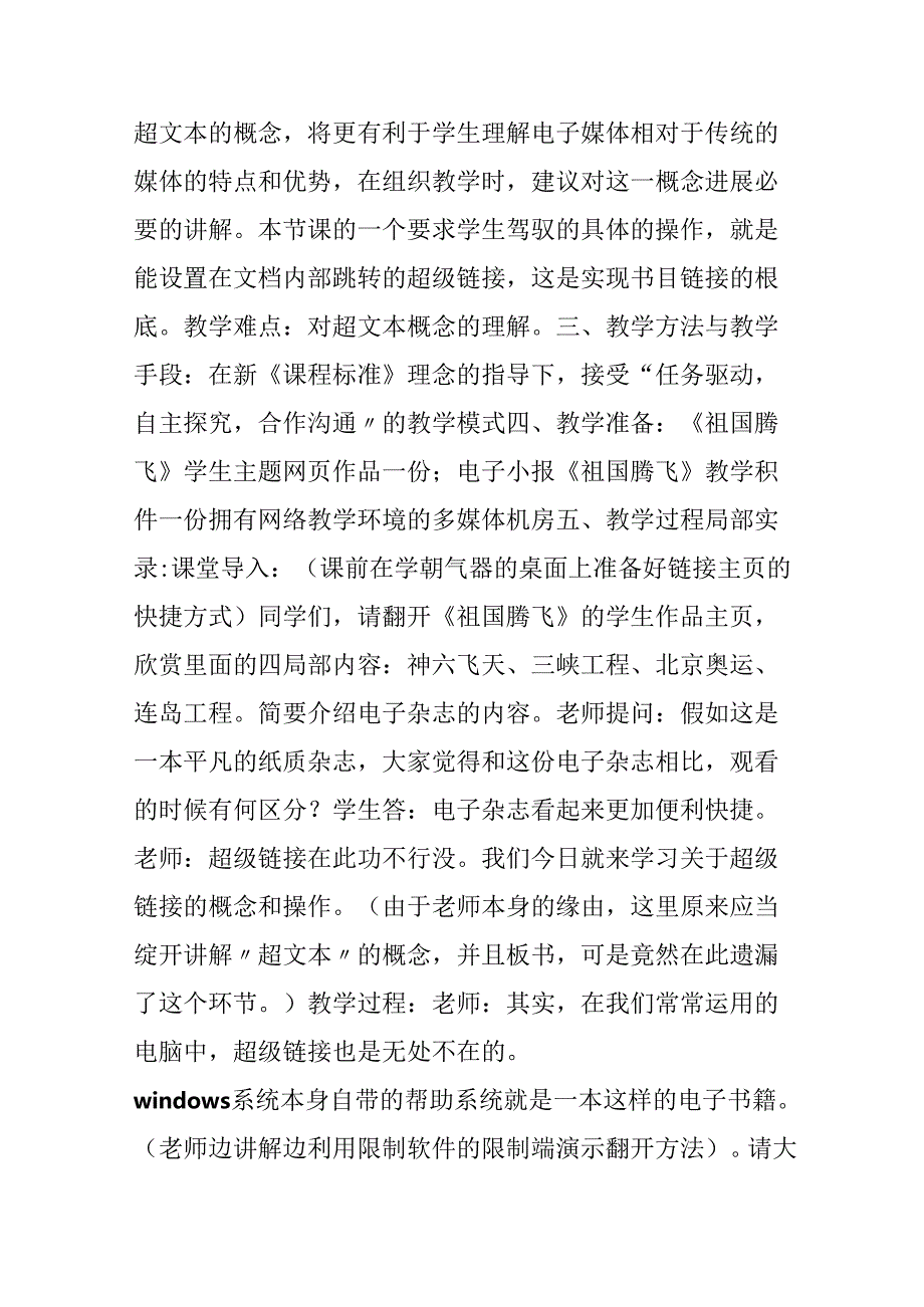 信息技术教学案例评比——目录链接；.docx_第2页