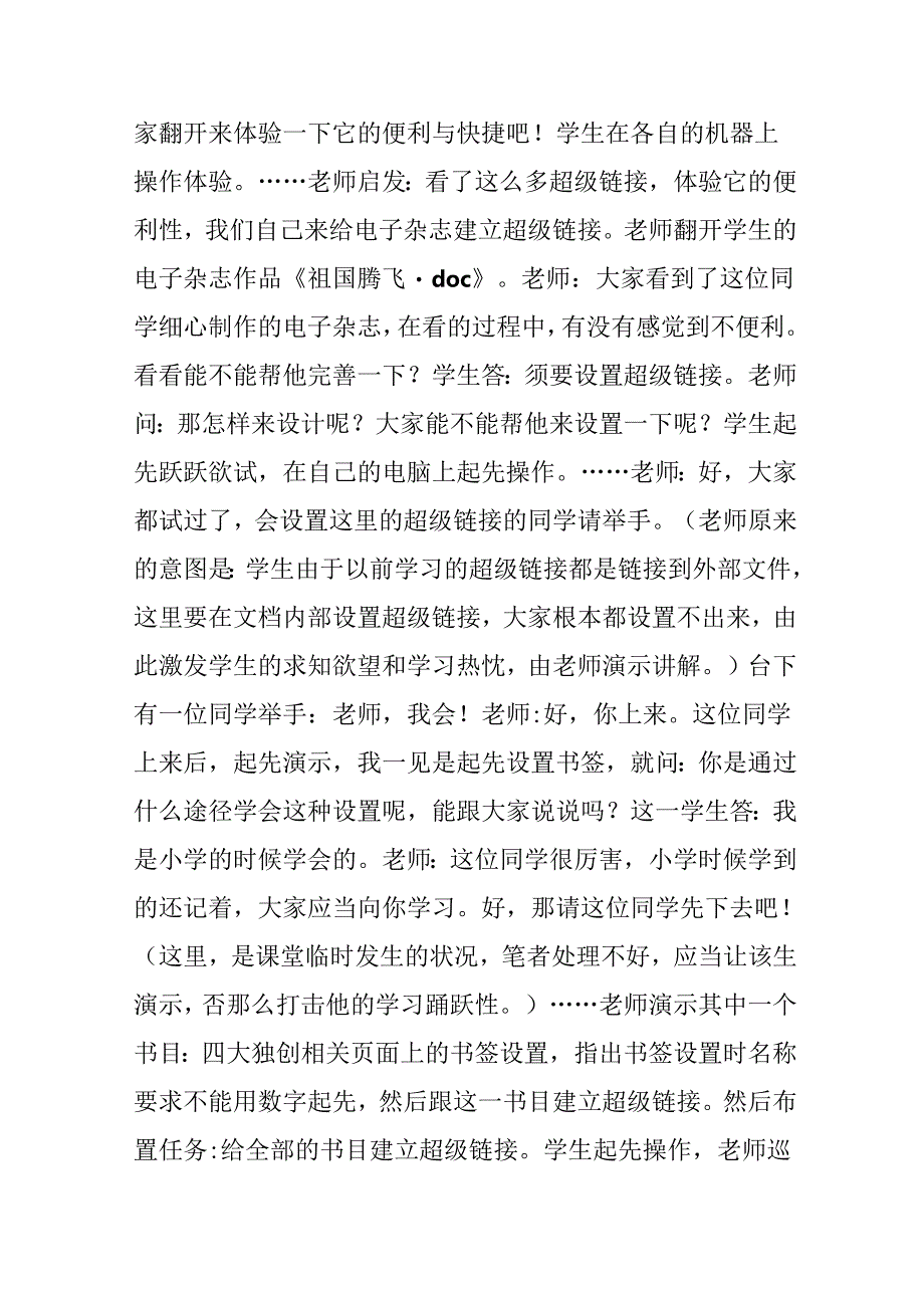 信息技术教学案例评比——目录链接；.docx_第3页