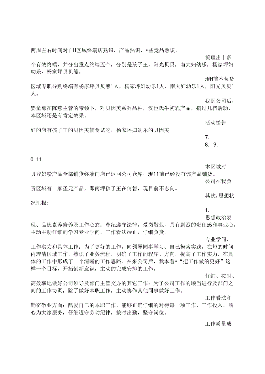 保健品推销业务员九月工作总结.docx_第2页