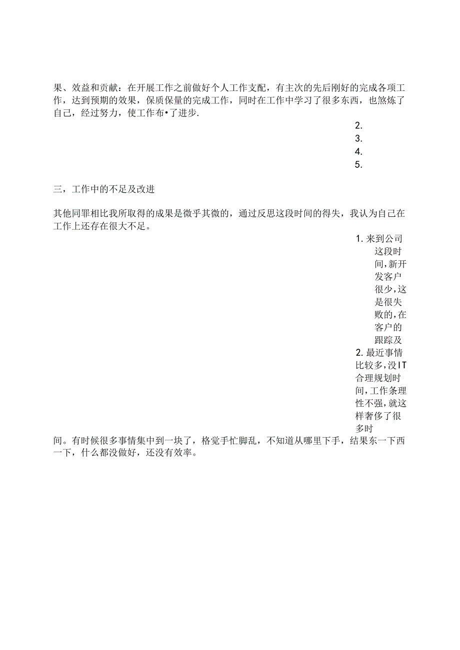 保健品推销业务员九月工作总结.docx_第3页