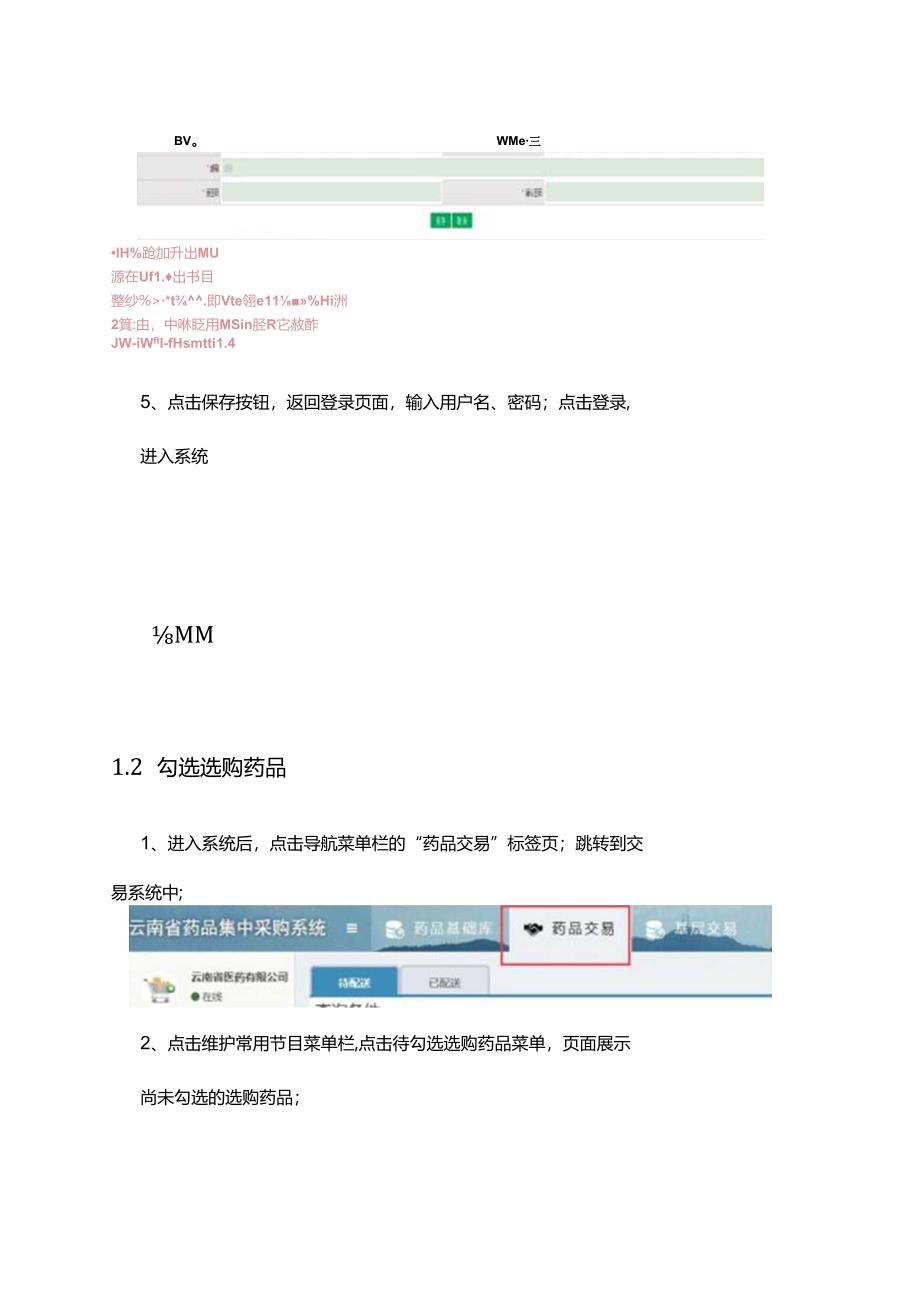 云南药物集中采购交易系统及以上医疗机构.docx_第3页