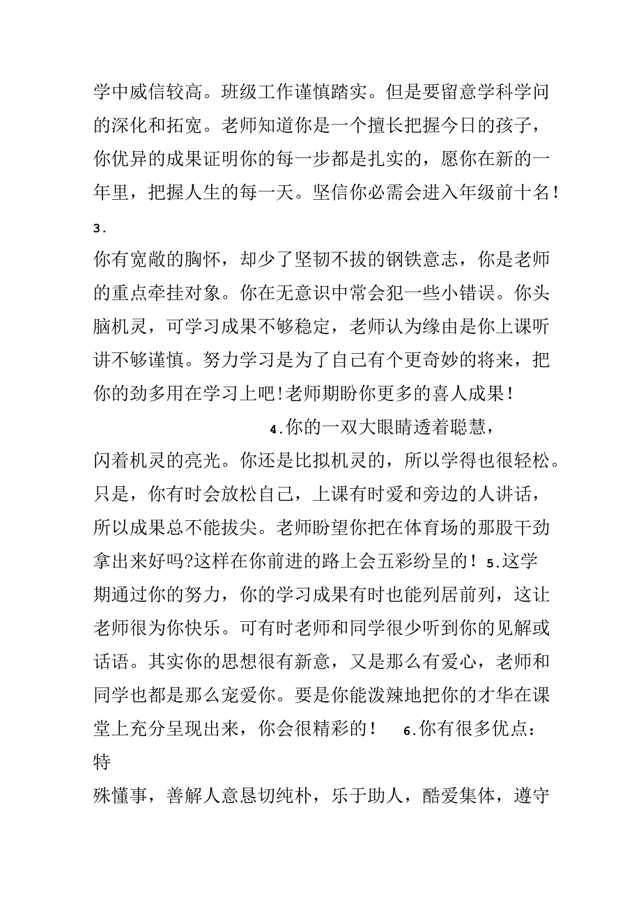 五年级小学生操行评语大全.docx_第2页