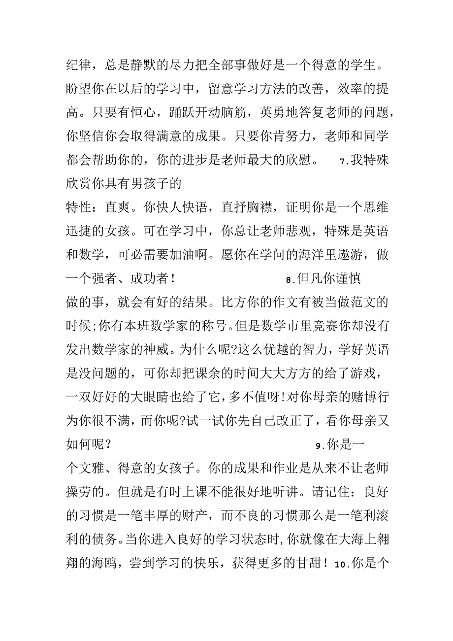 五年级小学生操行评语大全.docx_第3页