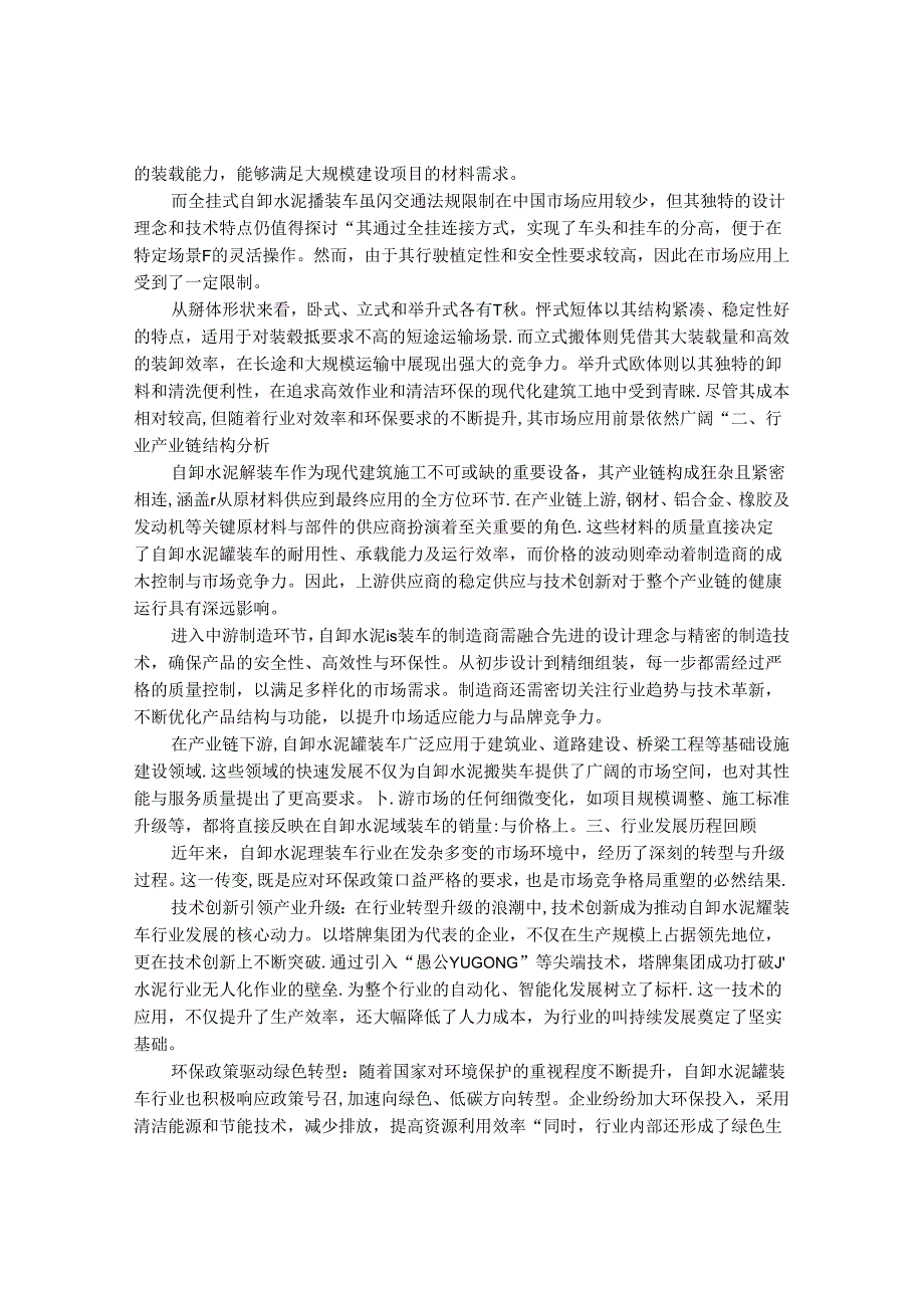 2024-2030年中国自卸水泥罐装车行业最新度报告.docx_第2页