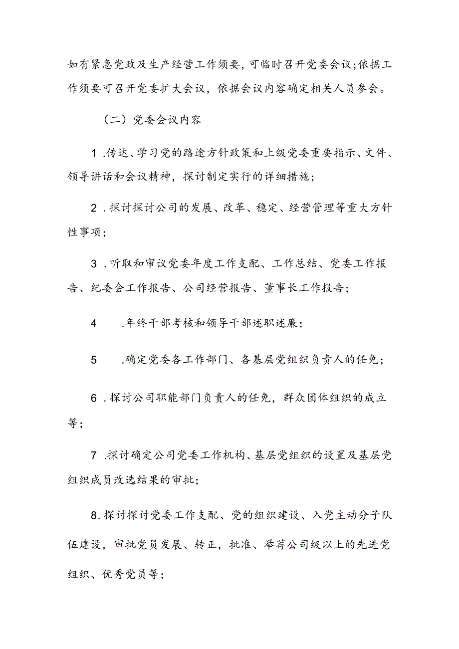 会议制度.docx_第2页