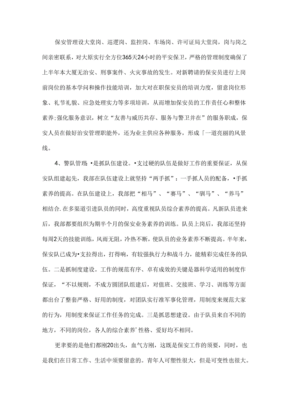 保安公司自评报告.docx_第2页