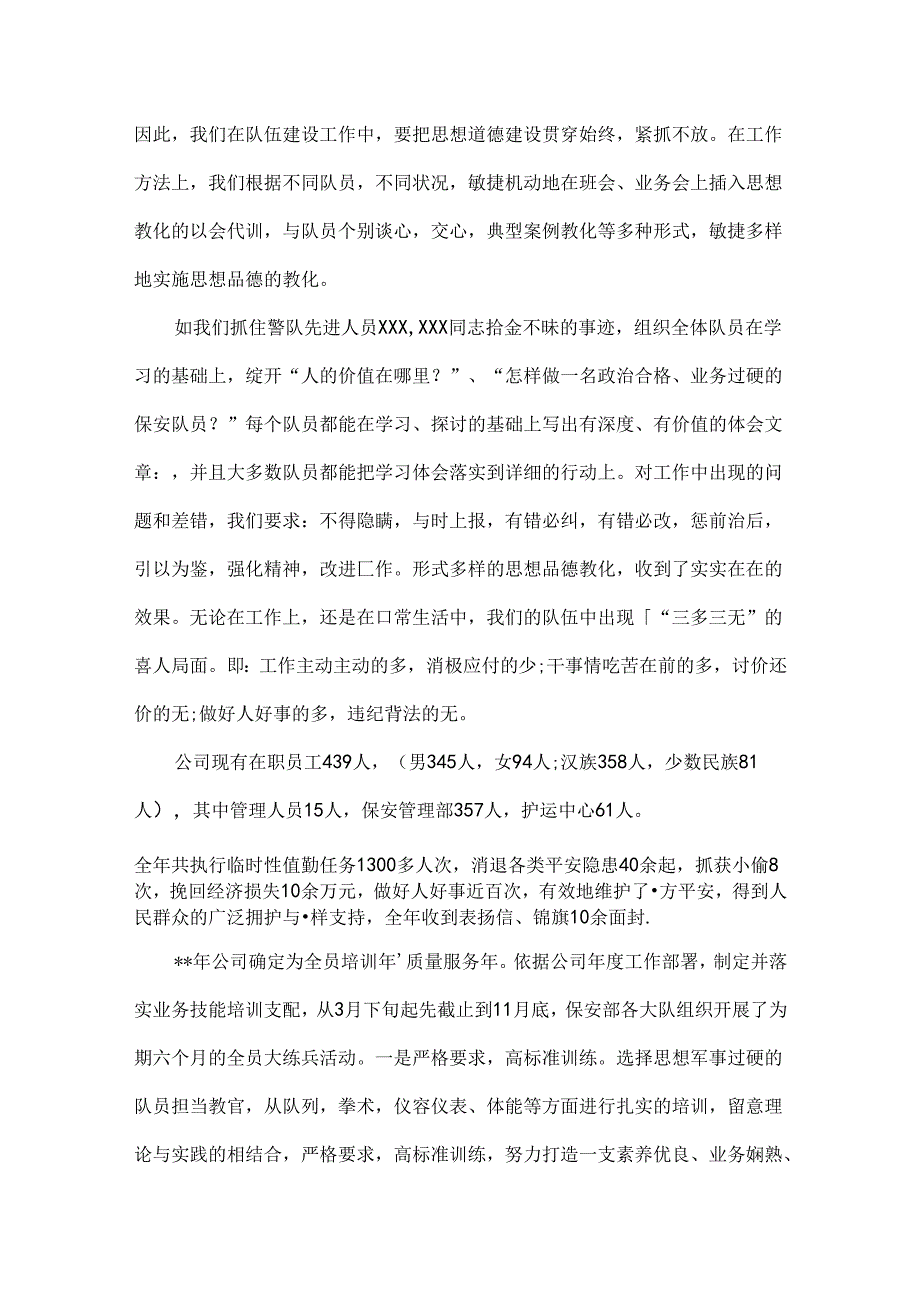 保安公司自评报告.docx_第3页